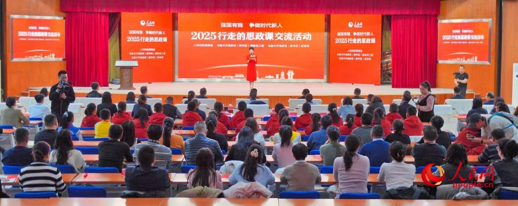 “强国有我 争做时代新人——2025行走的思政课”交流活动现场。人民网记者 李欣洋摄 “强国有我 争做时代新人——2025行走的思政课”交流活动现场。人民网记者 李欣洋摄