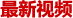 Ƶ