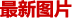 ͼƬ