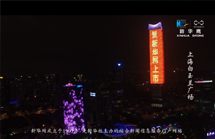 新华网上市信息登陆中国第一高楼