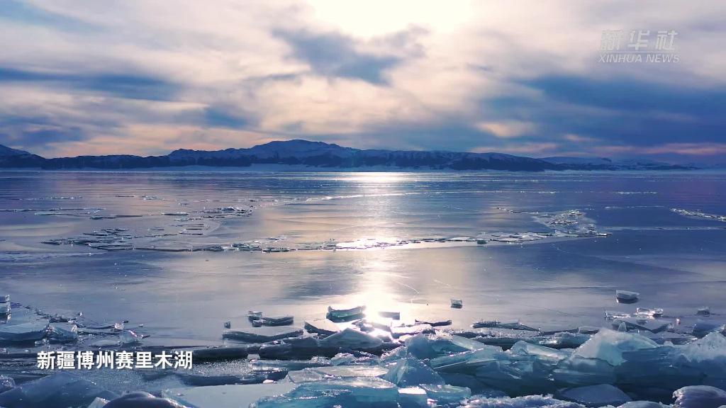 千城胜景｜新疆博乐市：赛里木湖的“蓝冰拼图”景观